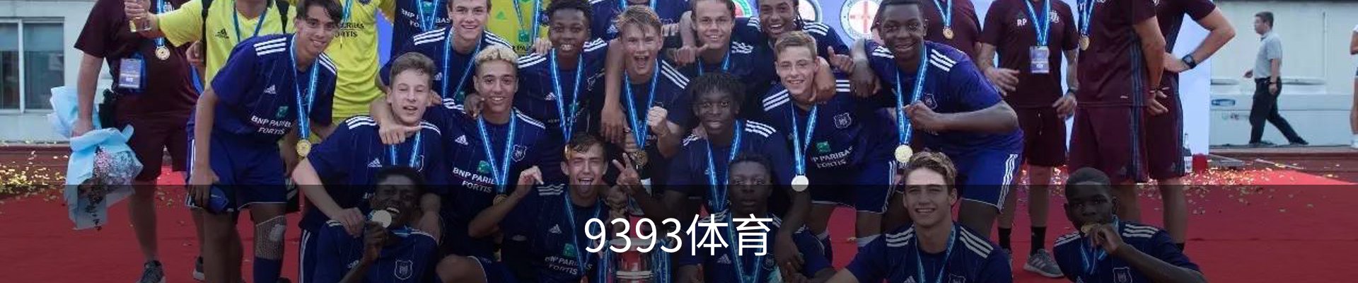 9393体育-专业体育投注平台